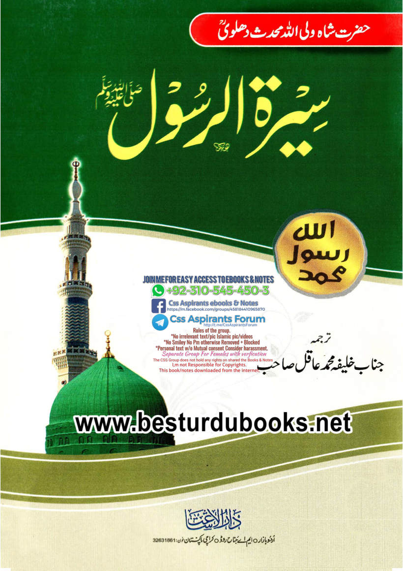 Page 1 of SEERAT UR RASOOL S.A.W