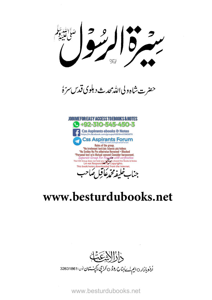 Page 2 of SEERAT UR RASOOL S.A.W